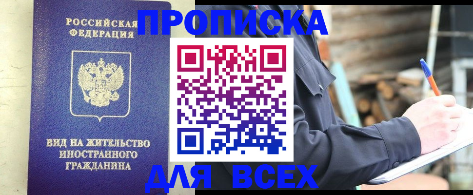 временная регистрация недорого в Златоусте