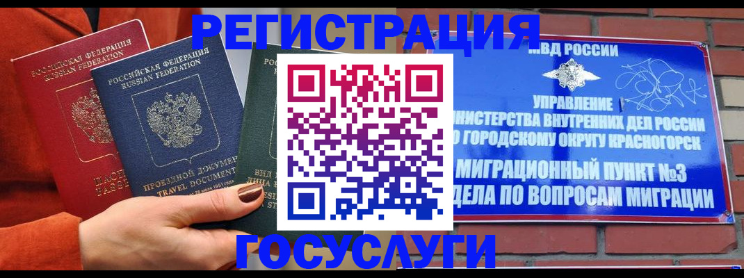 временная регистрация в Златоусте