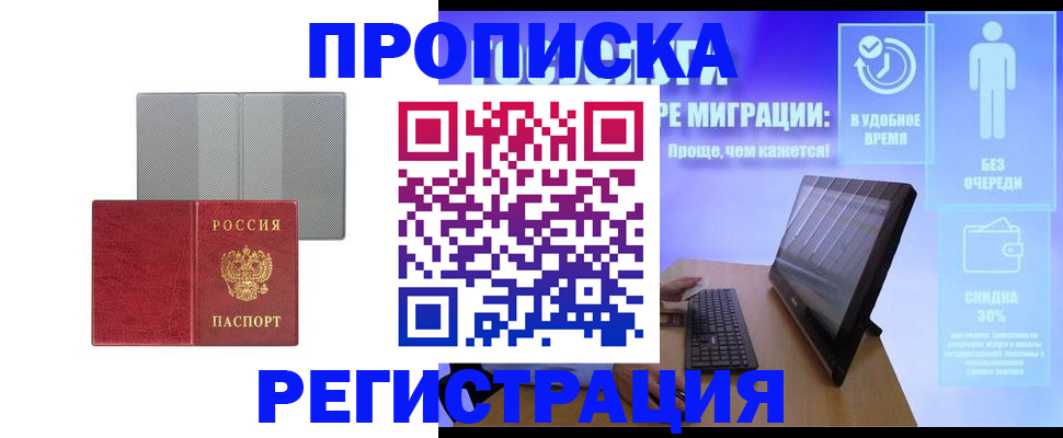 временная регистрация законно в Златоусте