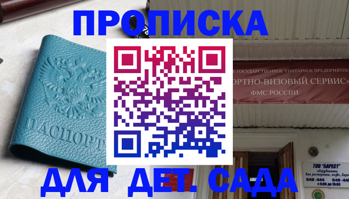 временная регистрация для всех в Златоусте