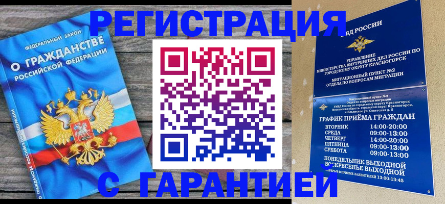 временная регистрация в Златоусте