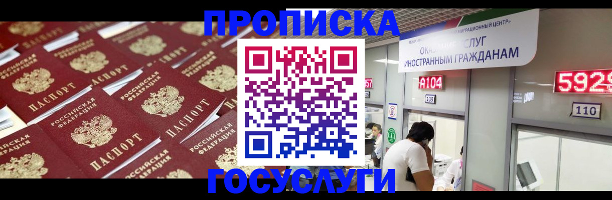 временная регистрация законно в Златоусте